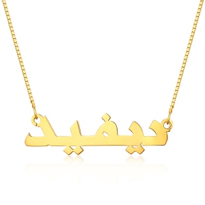 Customized Classic Arabic Name Necklace In Gold