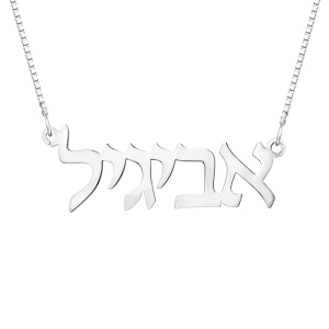 Customized Hebrew Nameplate Sparkling Silver Necklace 