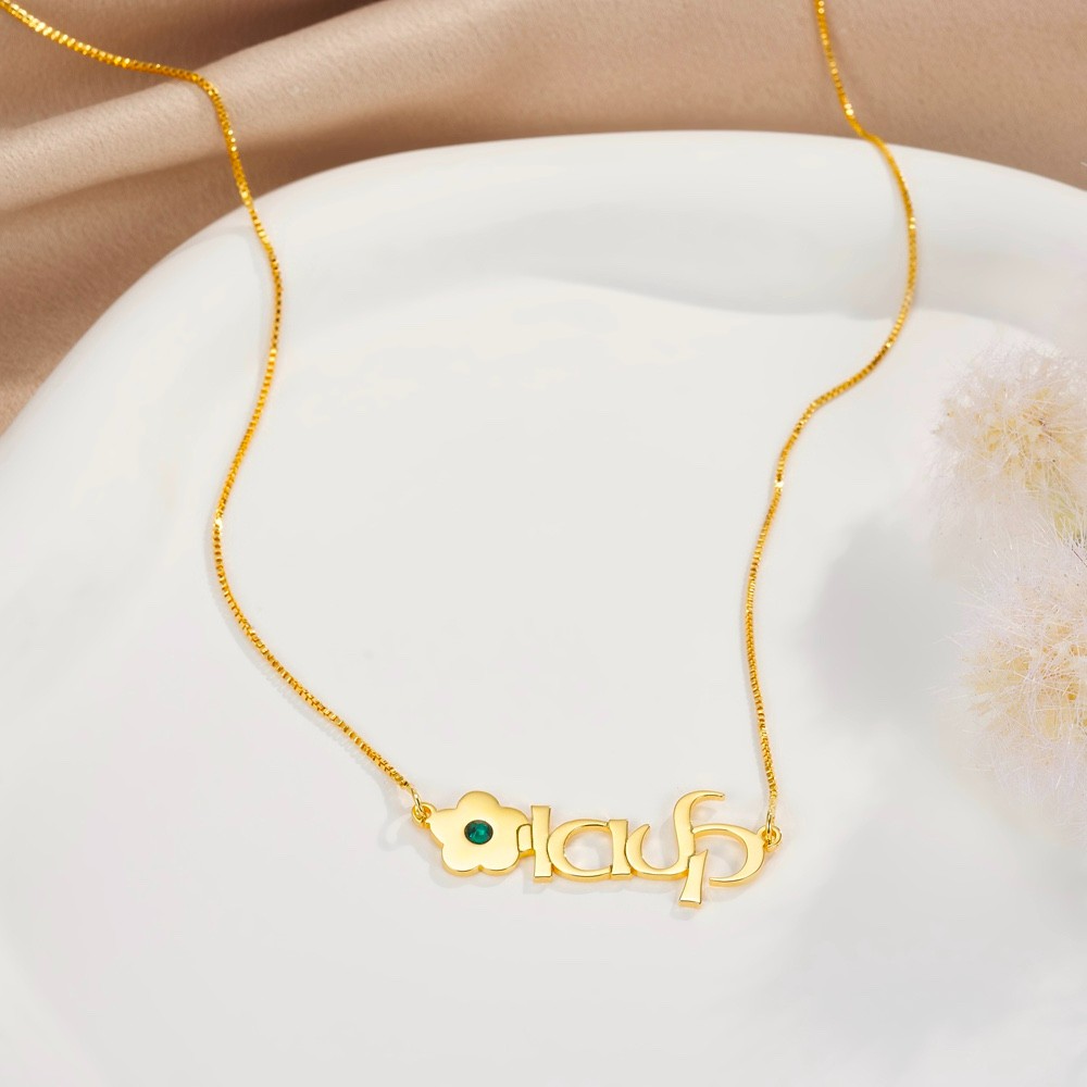 Personalized Hebrew Name Necklace, Custom Birthstone Flower Charm ...