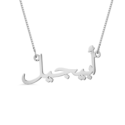 Customized Arabic Name Necklace Sterling Silver