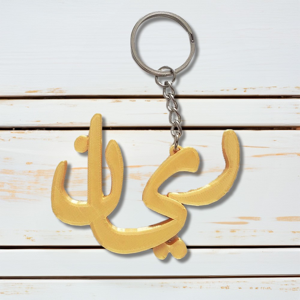 3D Printed Arabic Script Shape Keychain