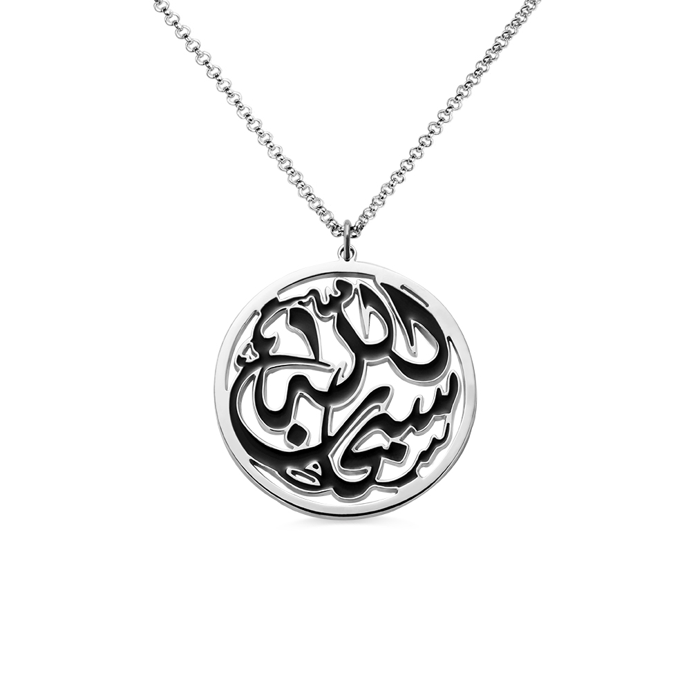 Islamic Necklace in Sterling Sliver - GetNameNecklace