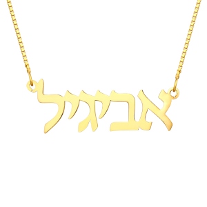 Customized Hebrew Nameplate Necklace In Gold