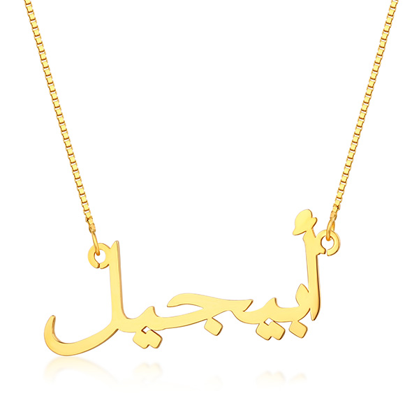 Premium Quality Gold Plated Arabic Language Name Necklace – Myjewel India